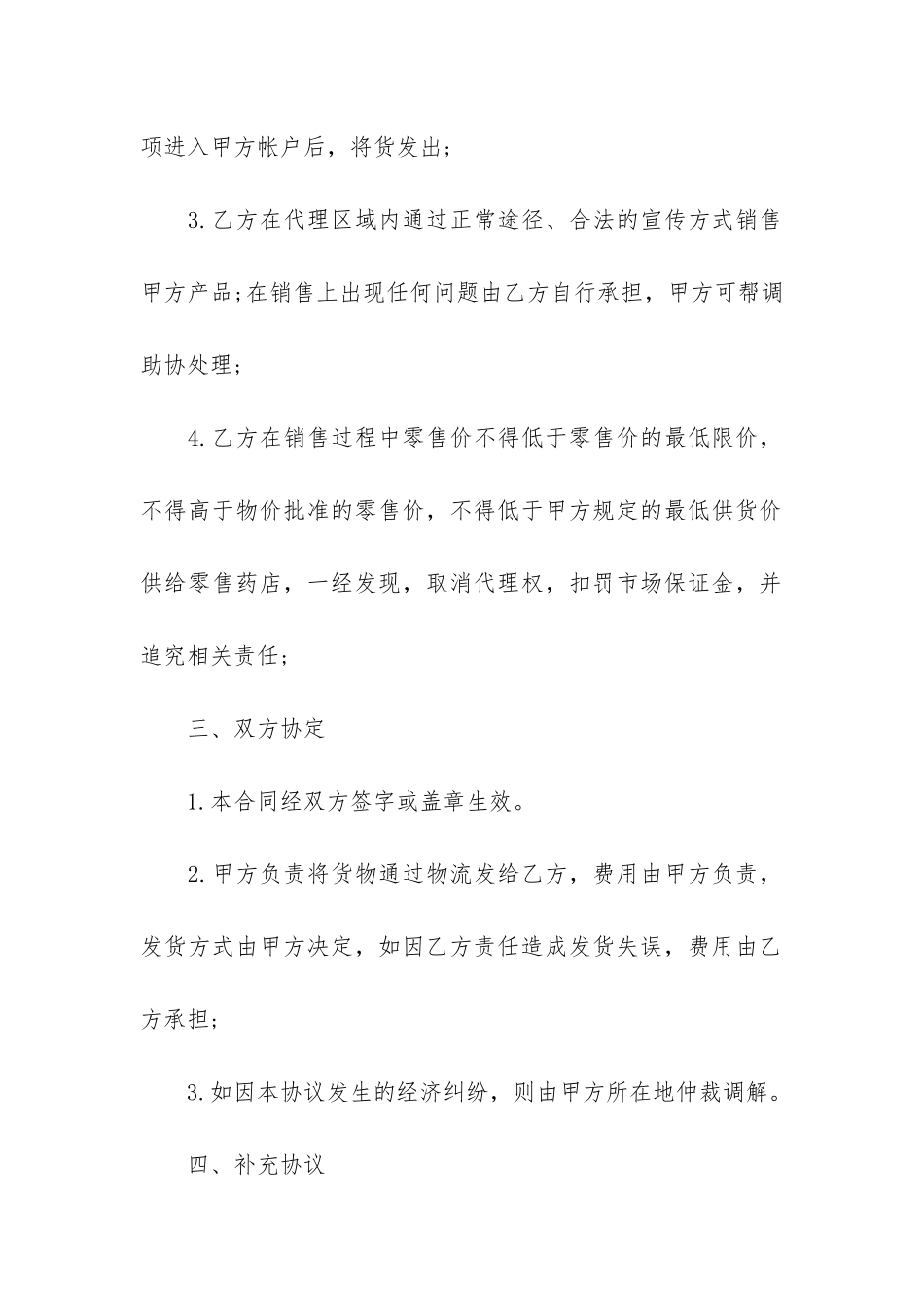 产品代理合同范本12篇_第3页