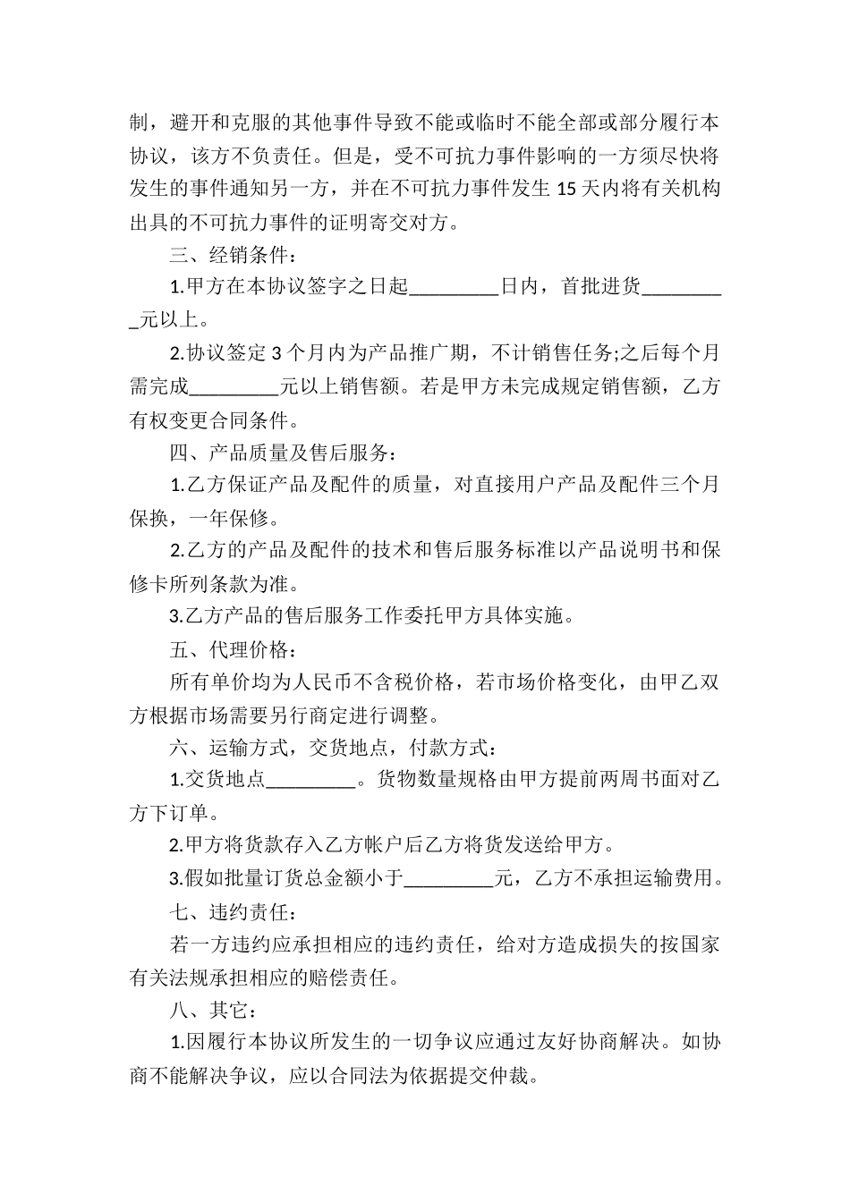 产品代理商合同_第2页