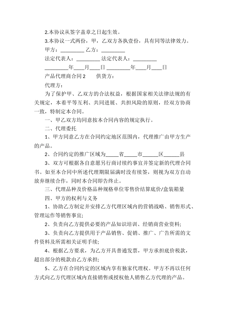 产品代理商合同_第3页