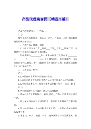 产品代理商合同
