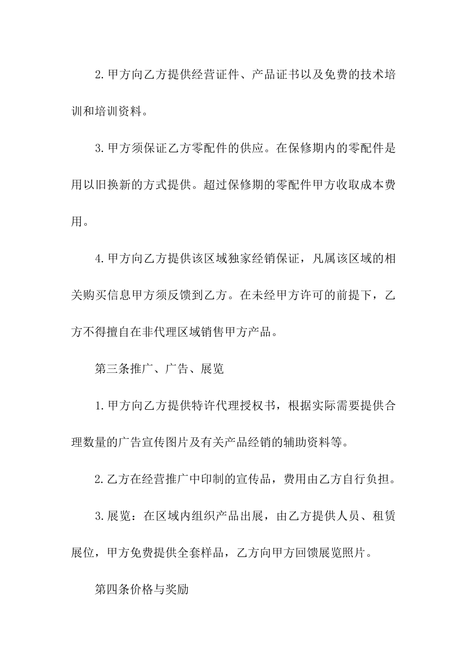 产品代理简单版合同范本_第2页