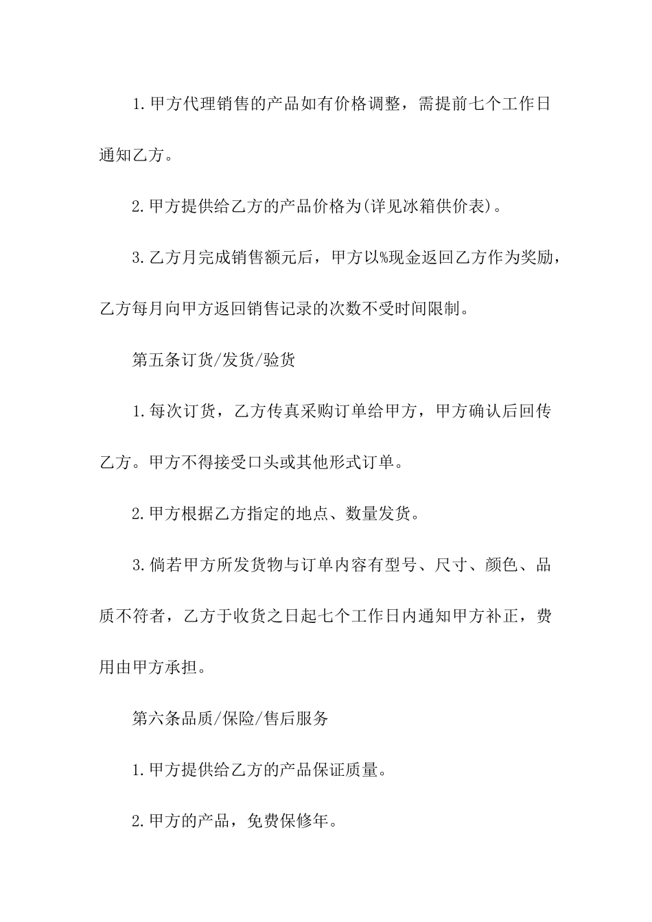 产品代理简单版合同范本_第3页