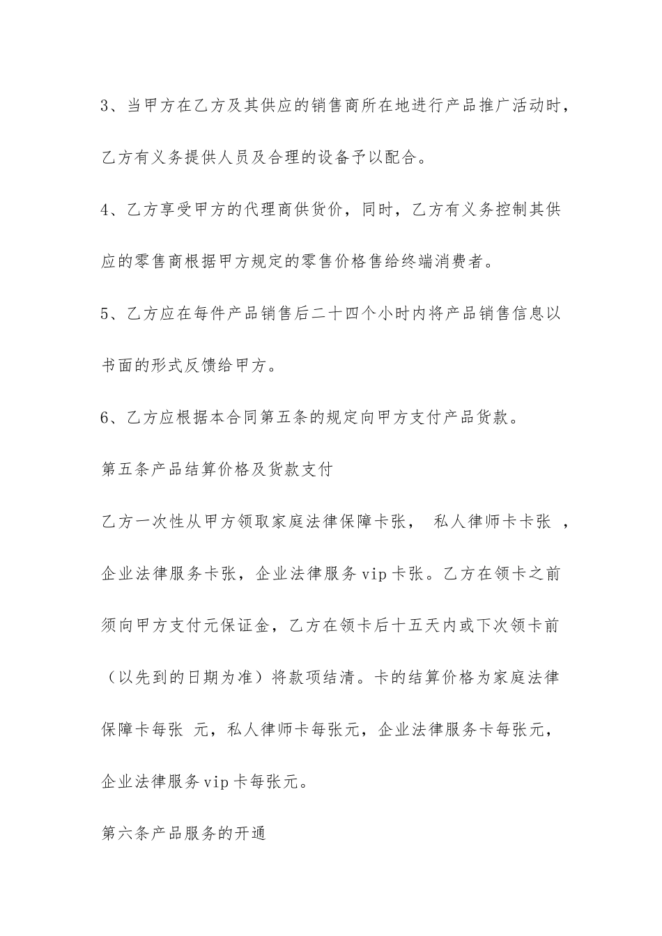 产品代理销售合同-_第3页