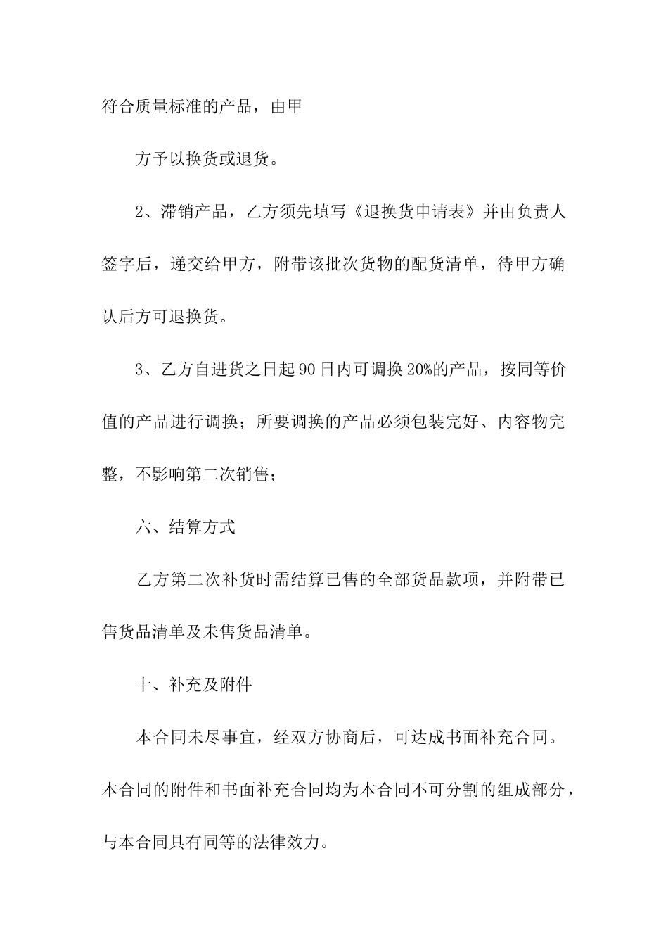 产品代销合同6篇_第3页