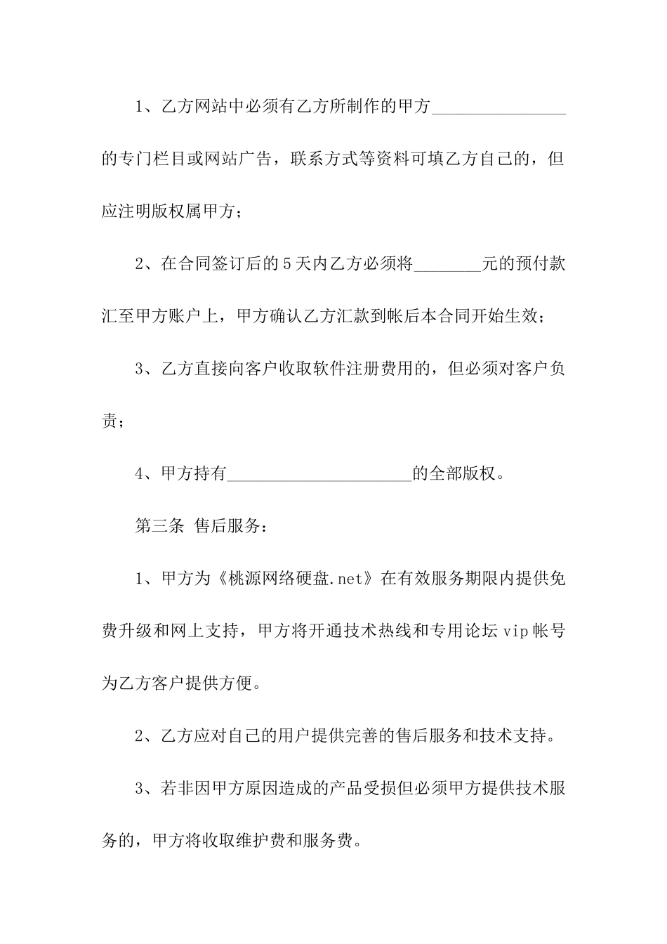 产品代销合同汇总九篇_第2页
