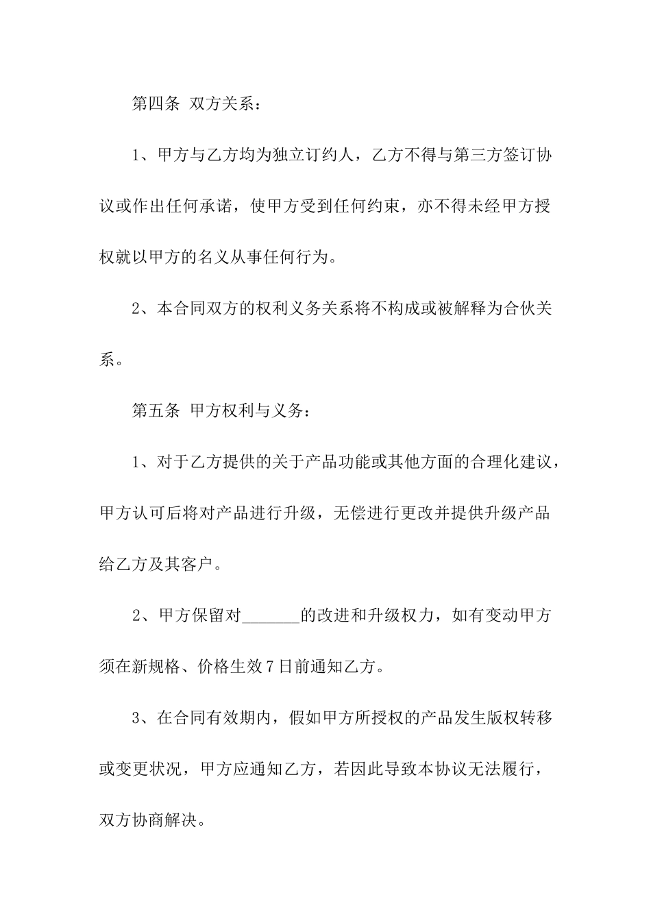 产品代销合同汇总九篇_第3页