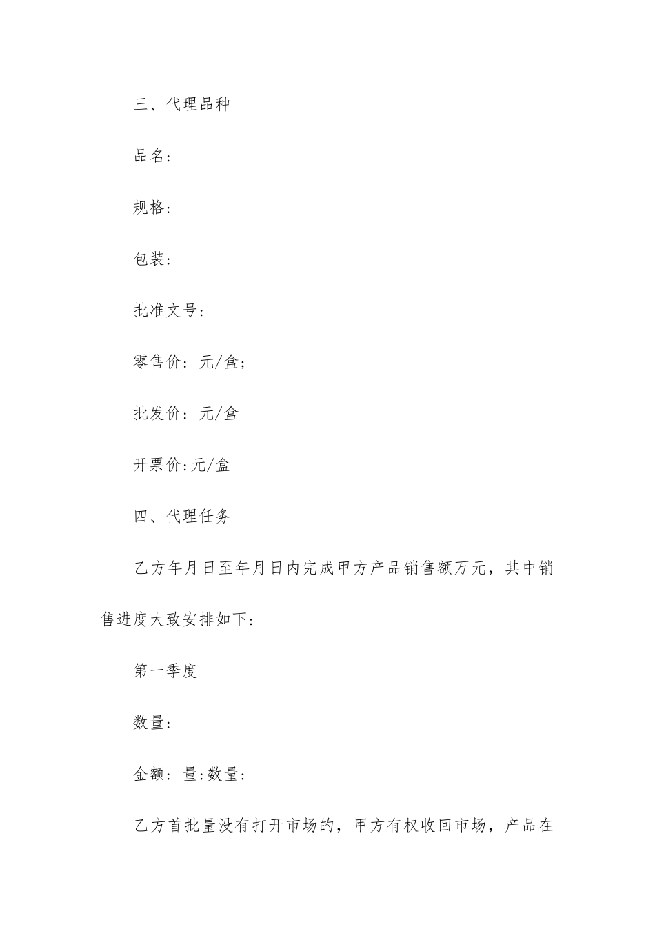 产品代理销售合同模板实用6篇_第2页