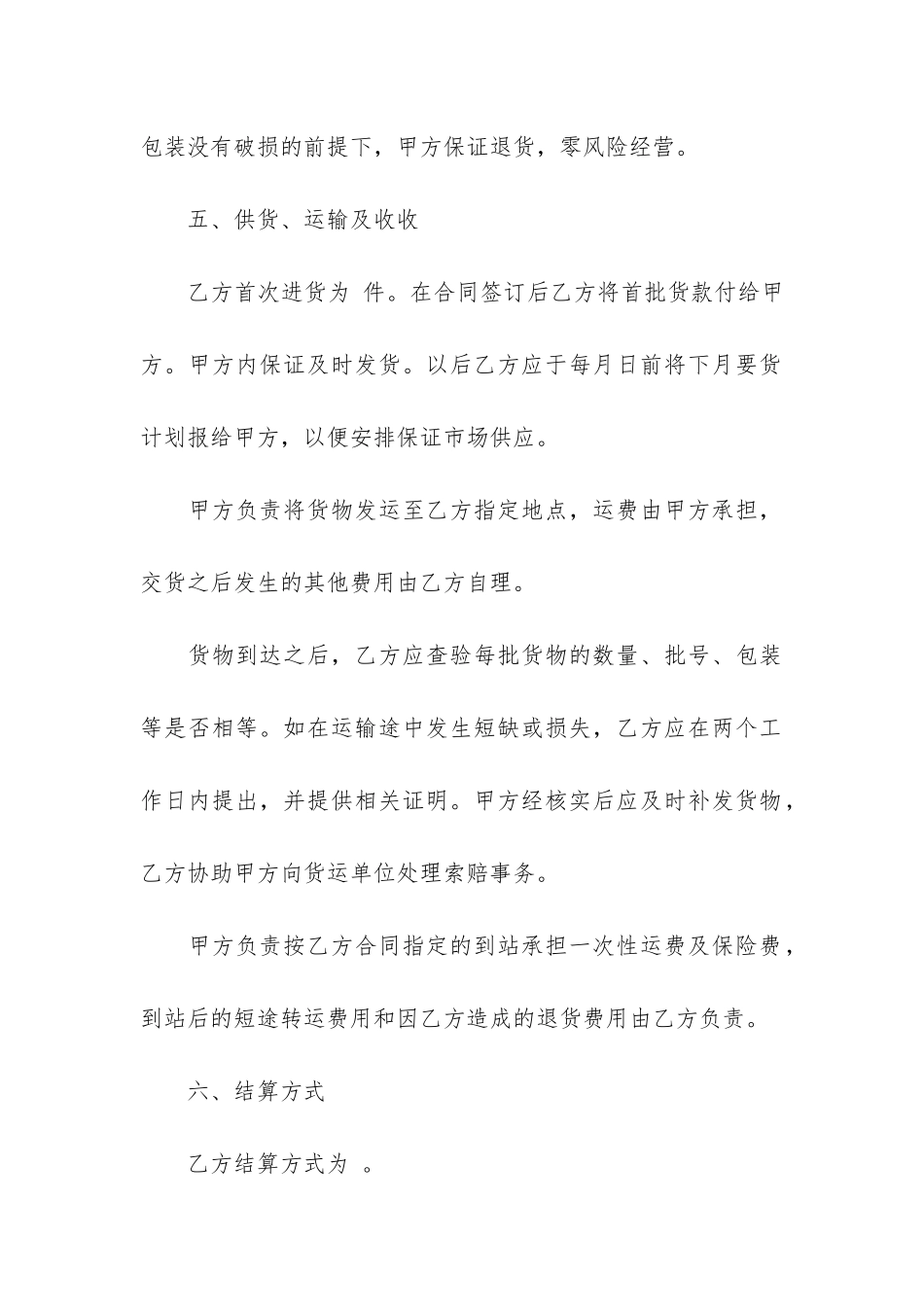 产品代理销售合同模板实用6篇_第3页