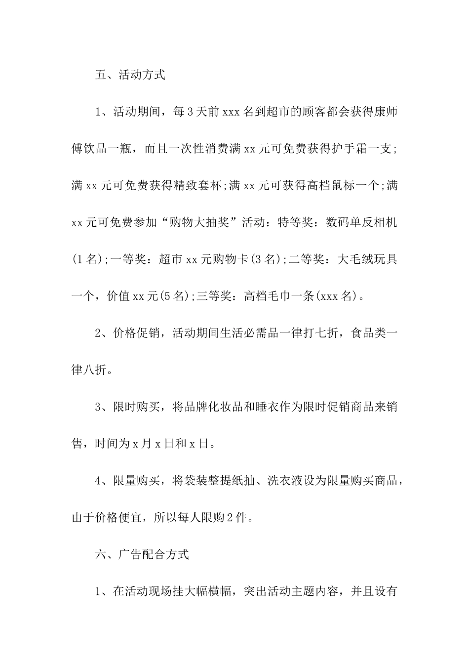 产品优惠活动方案_第2页