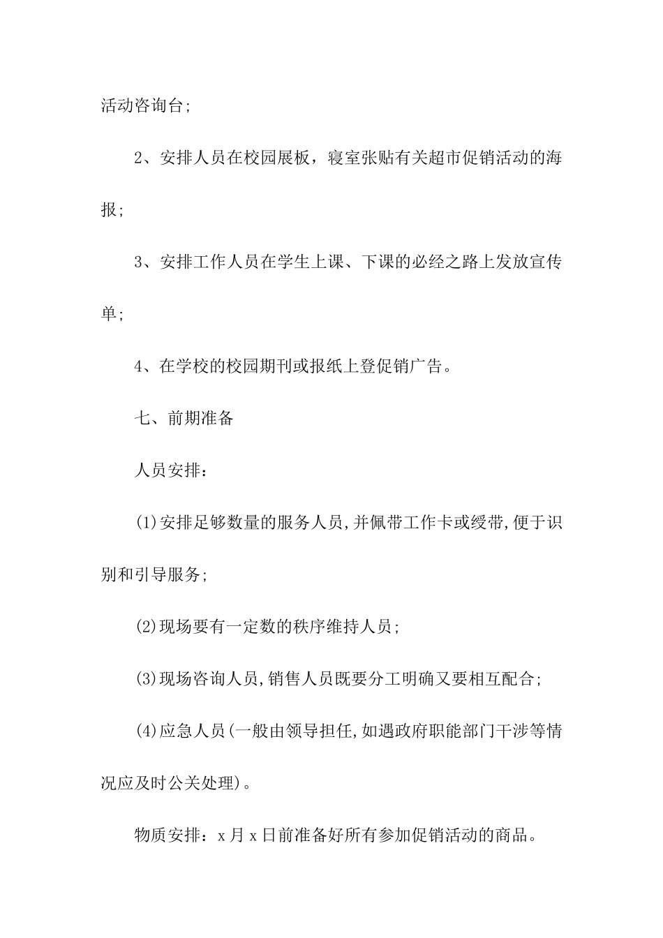 产品优惠活动方案_第3页