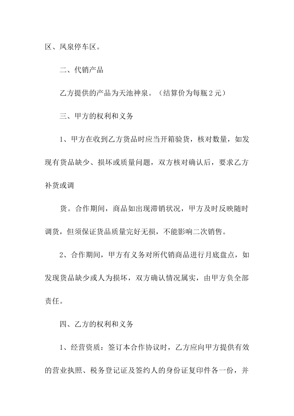 产品代销合同范本6篇_第2页