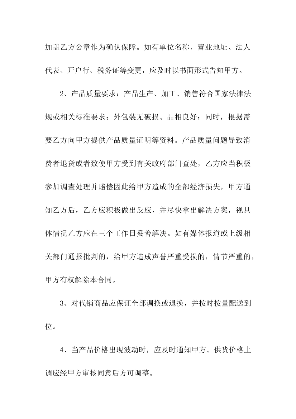 产品代销合同范本6篇_第3页