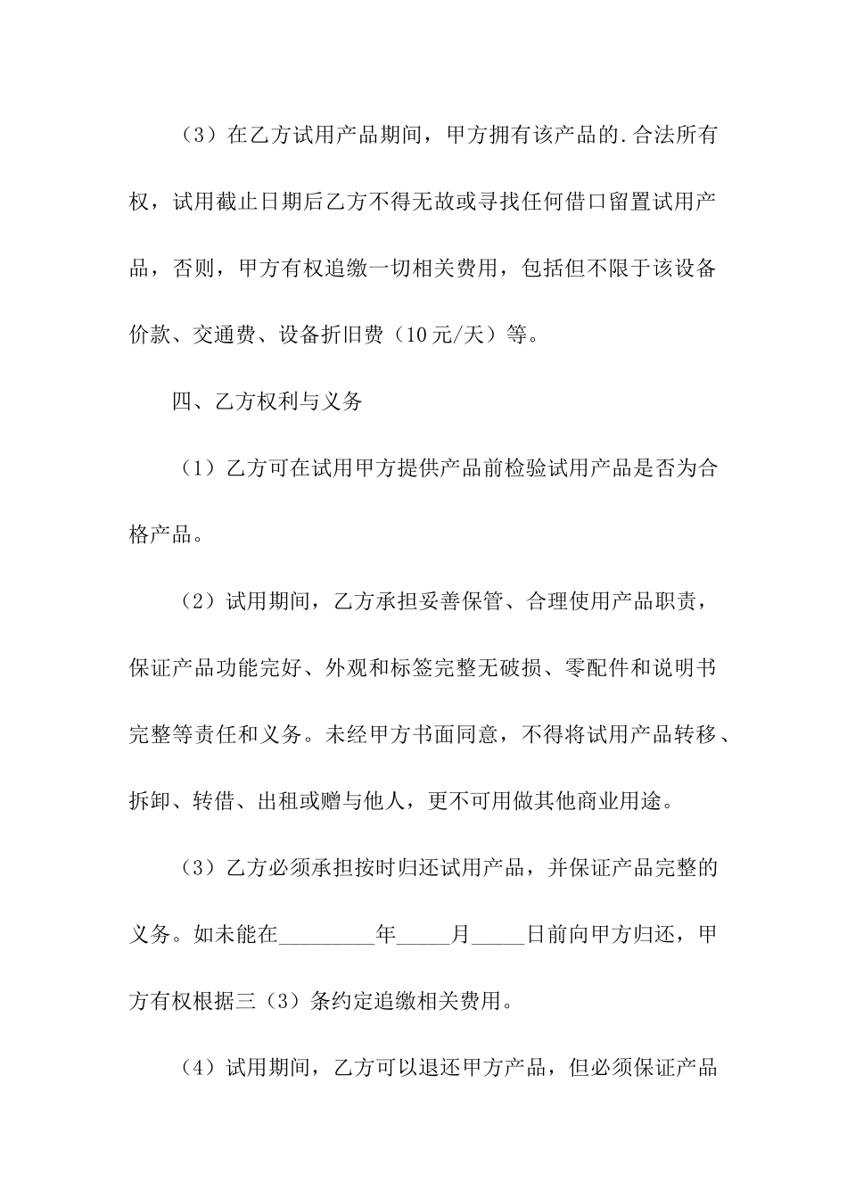产品体验合同范本_第2页