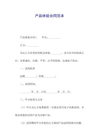 产品体验合同范本