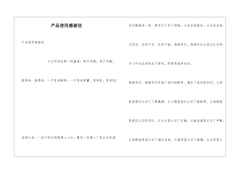 产品使用感谢信_第1页