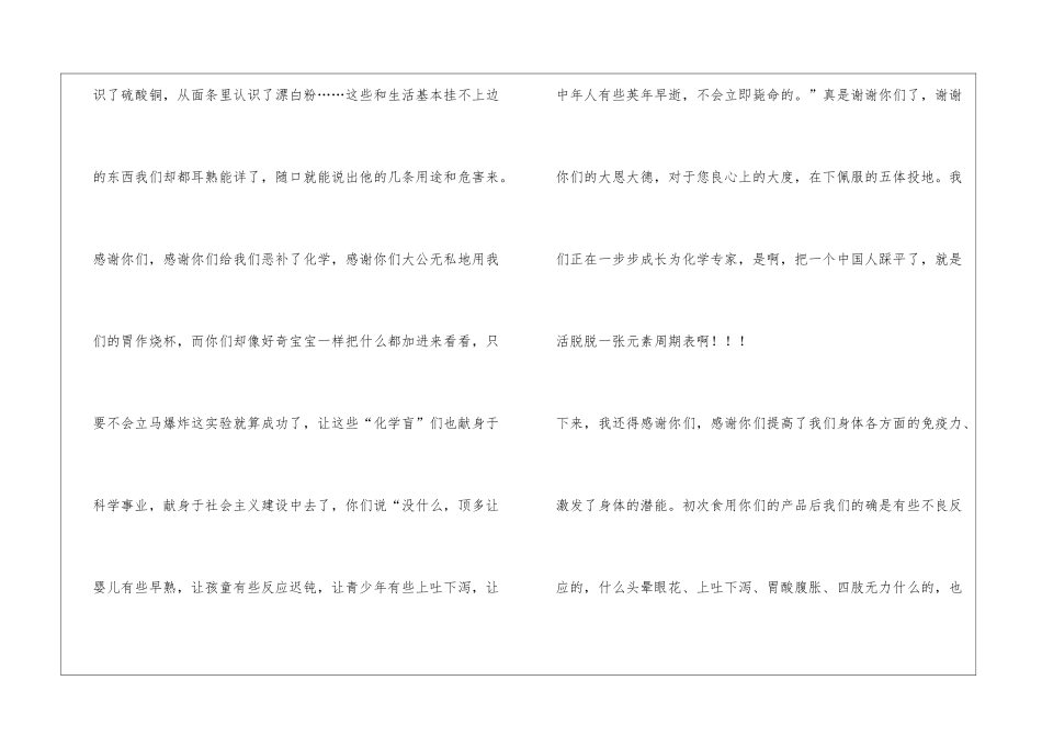 产品使用感谢信_第2页