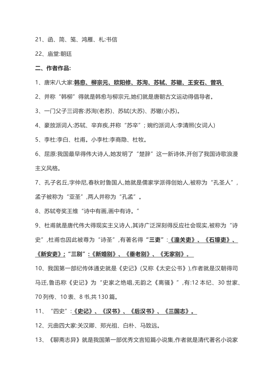 2025年初中语文必背文学常识大全_第2页