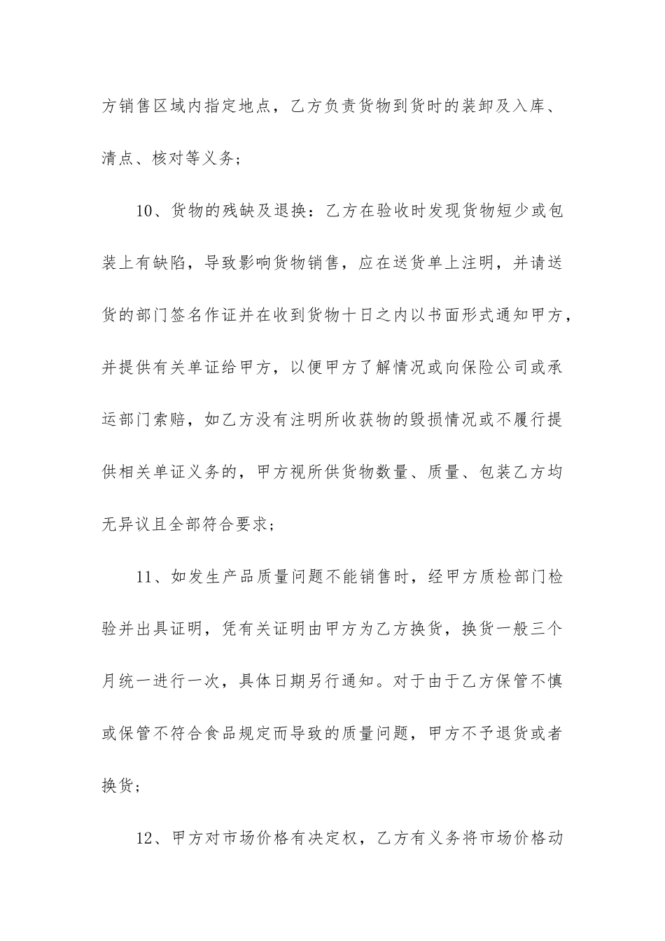 产品代理销售合同模板通用3篇_第3页