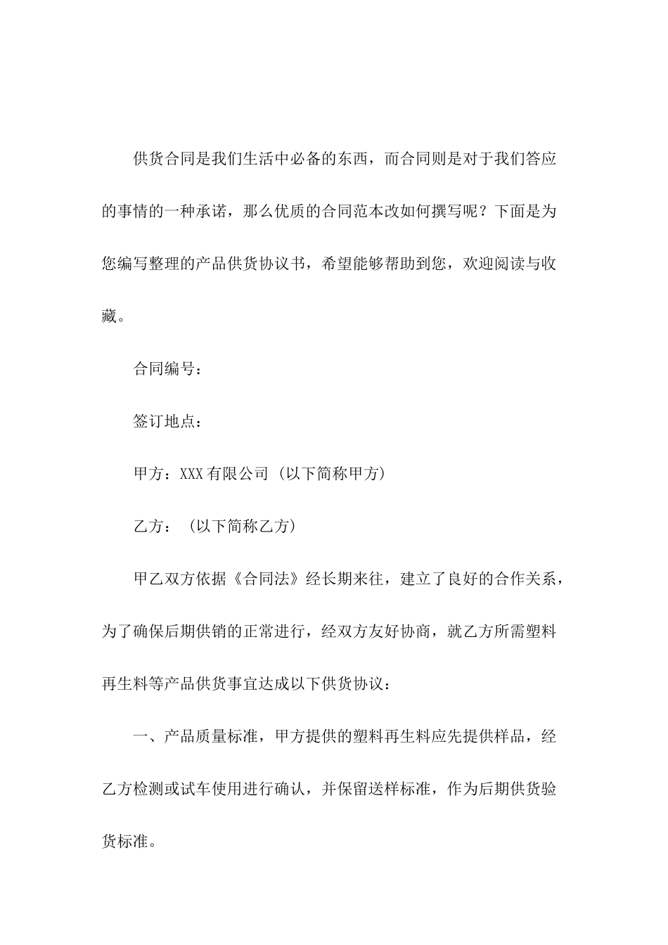 产品供货协议书_第2页