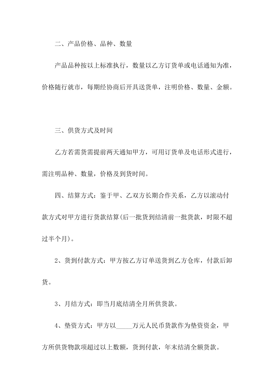 产品供货协议书_第3页