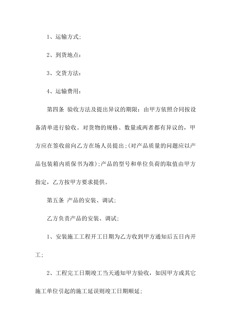 产品供货合同-通用15篇_第2页