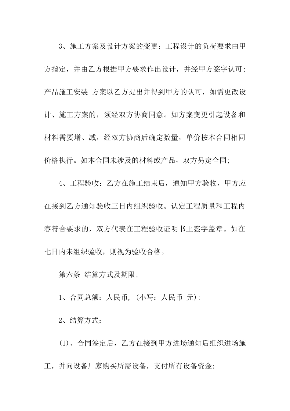 产品供货合同-通用15篇_第3页