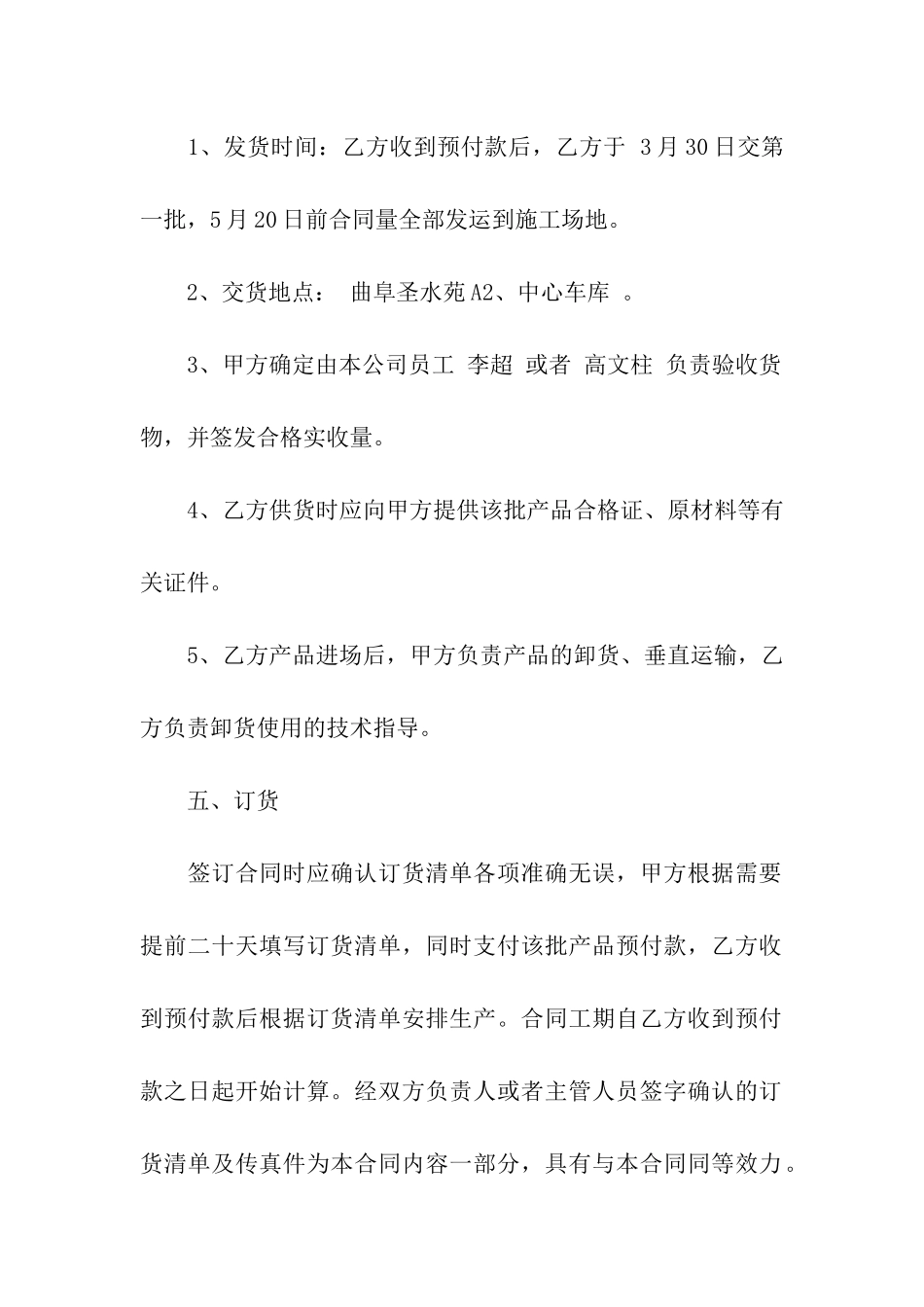 产品供货合同-合集15篇_第2页