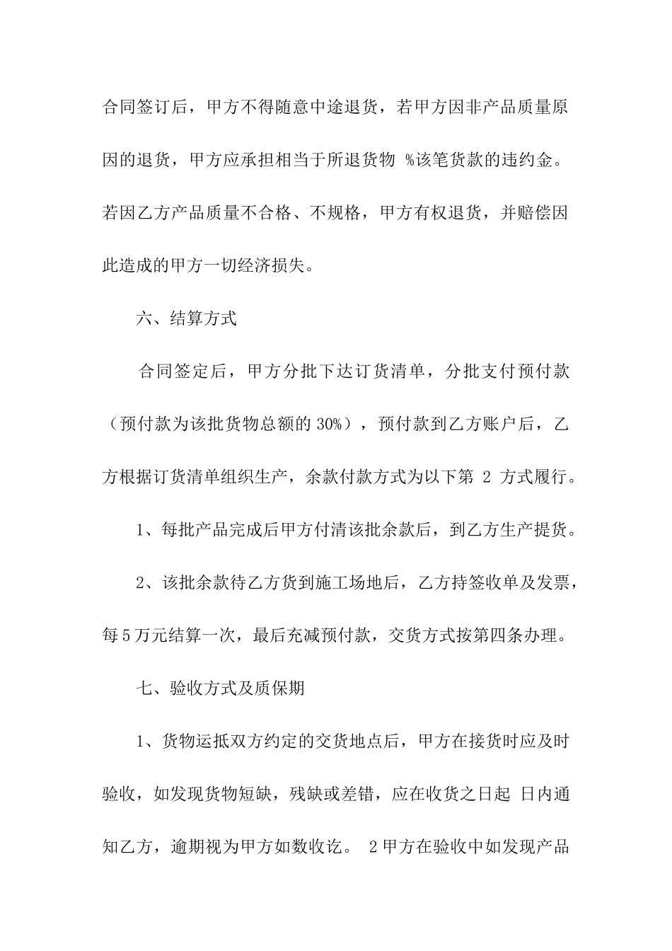 产品供货合同-合集15篇_第3页