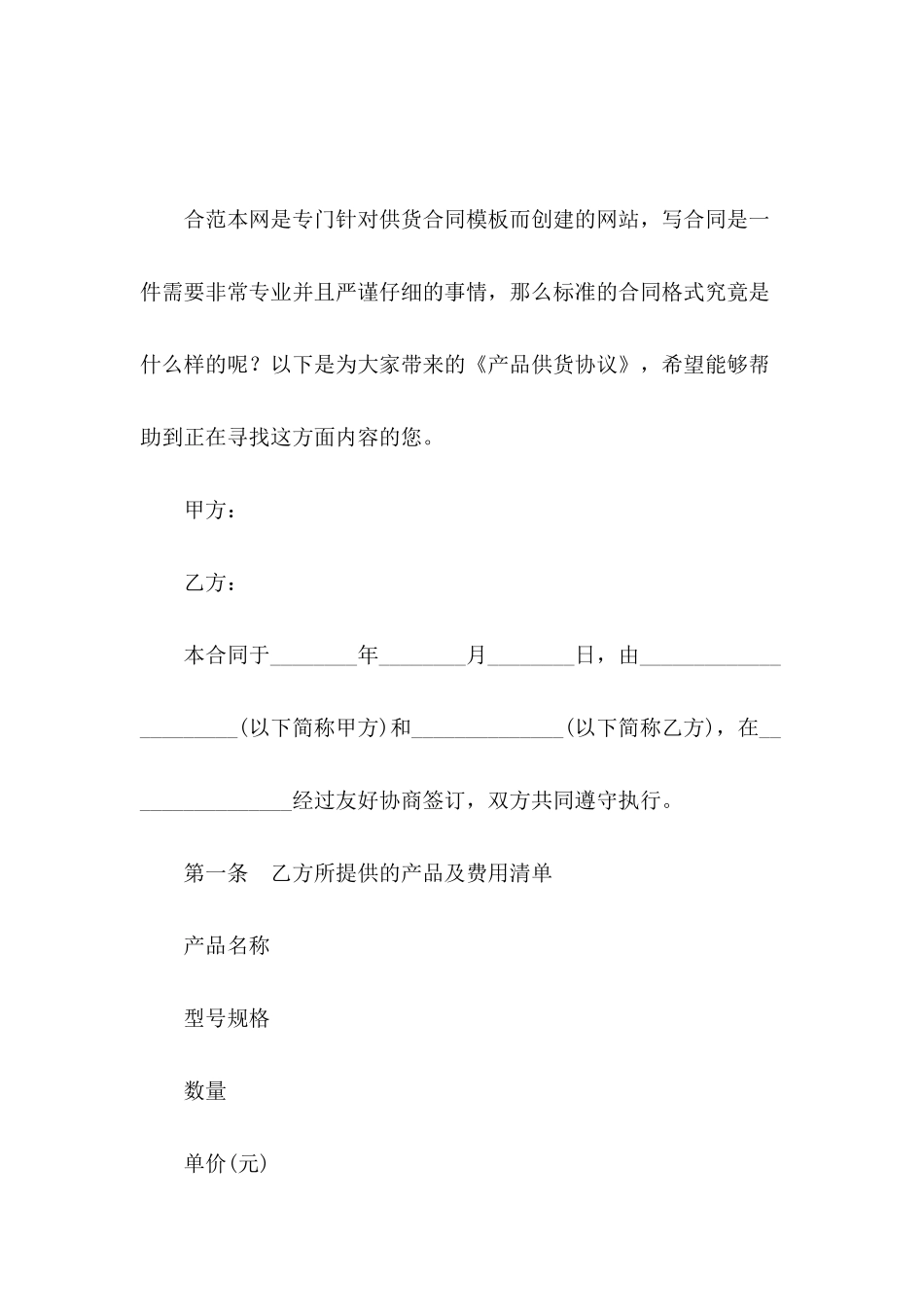 产品供货协议_第2页