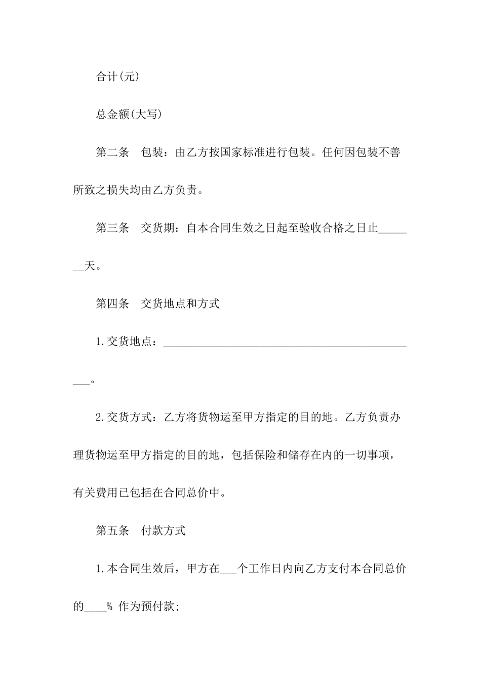 产品供货协议_第3页