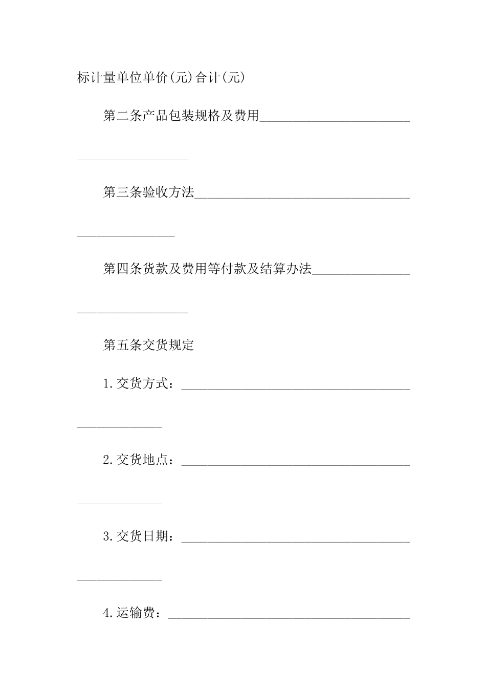 产品供应协议书范本_第2页