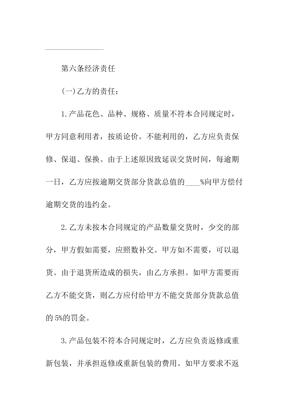 产品供应协议书范本_第3页