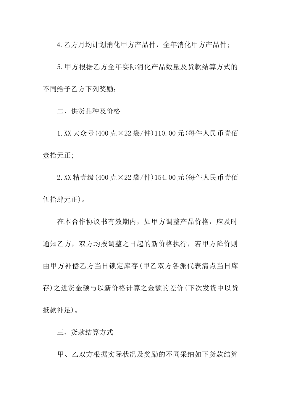 产品供货合同15篇_第2页