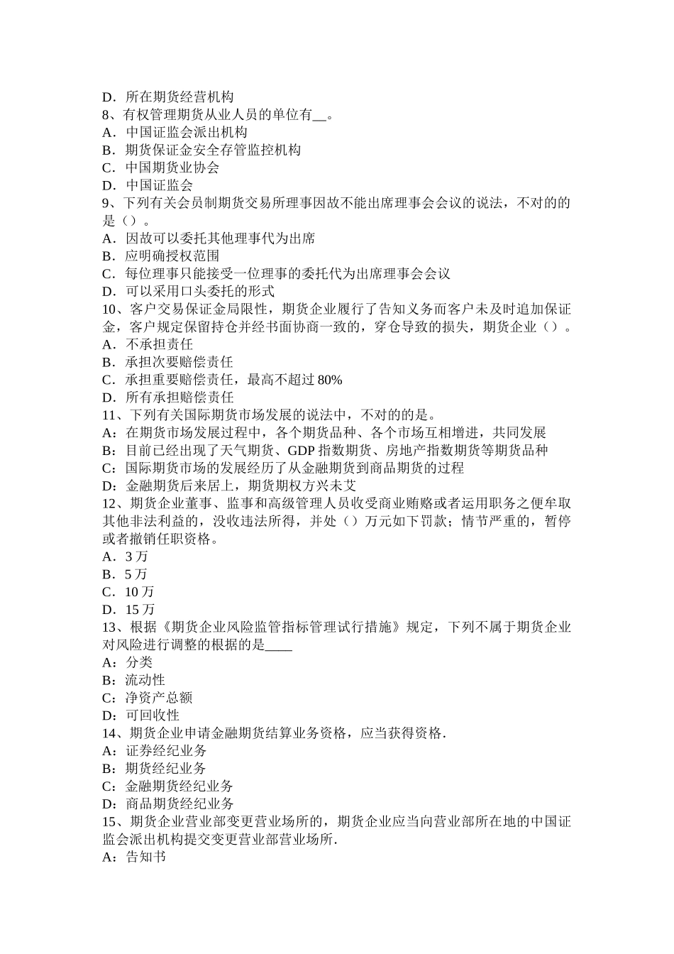 2025年下半年台湾省期货从业资格外汇衍生品考试试卷_第2页