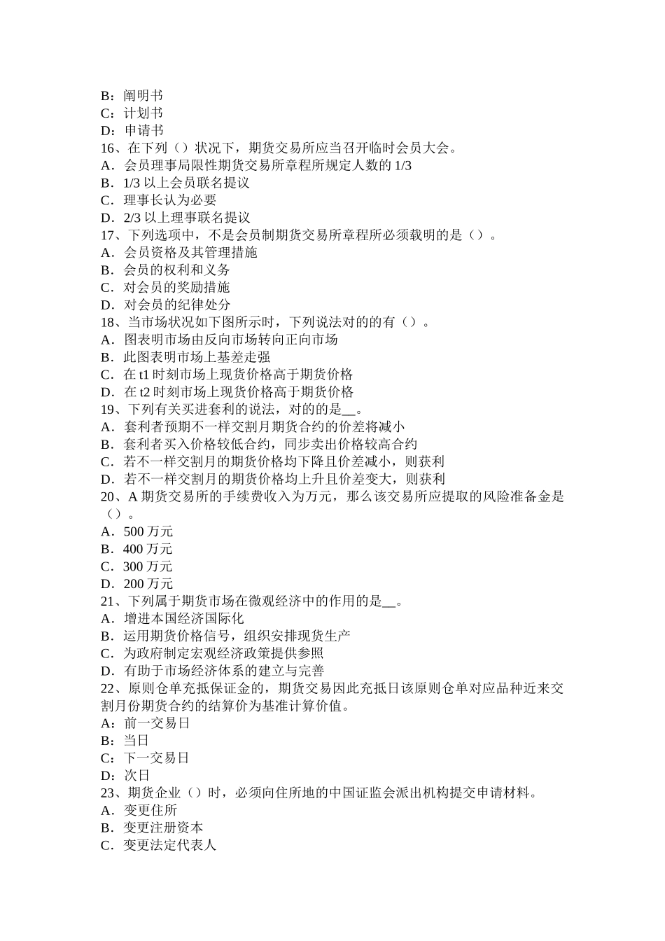 2025年下半年台湾省期货从业资格外汇衍生品考试试卷_第3页