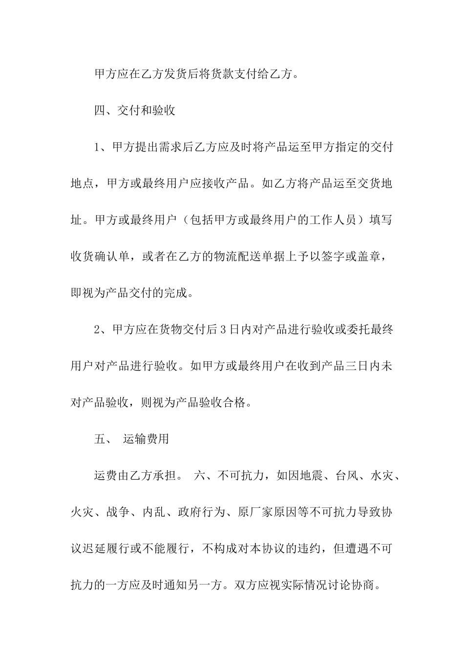 产品供货合同_第2页