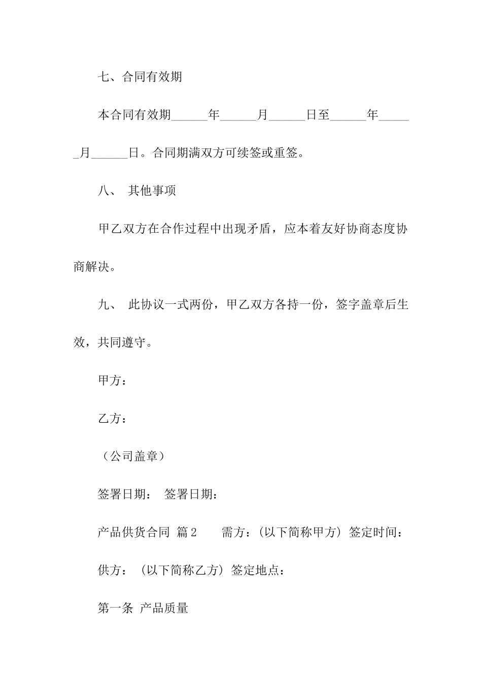 产品供货合同_第3页