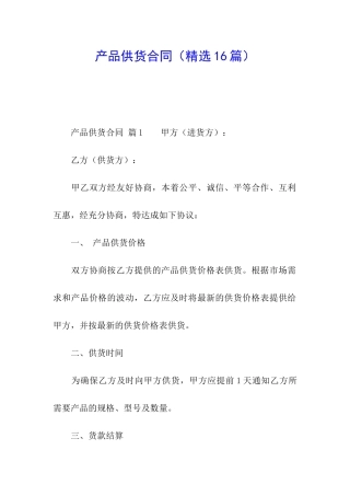 产品供货合同