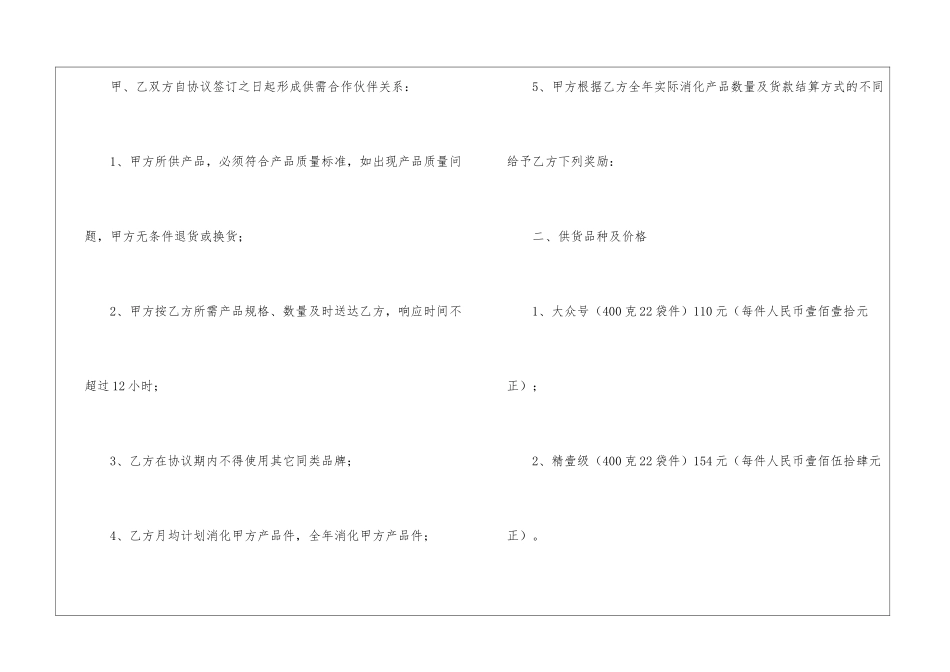 产品供货合同5篇_第2页