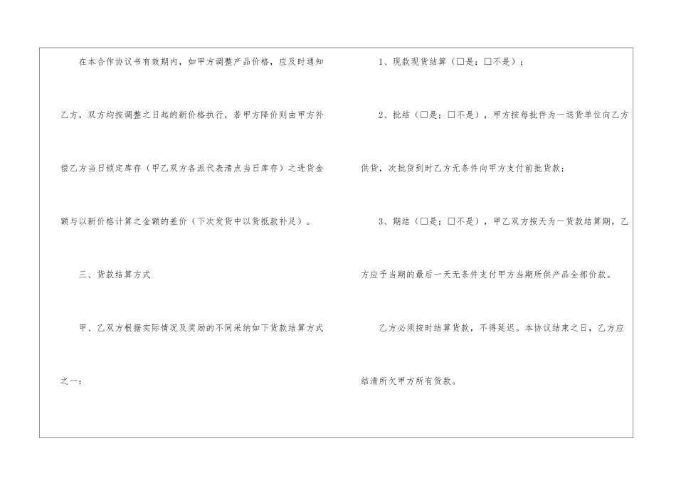 产品供货合同5篇_第3页