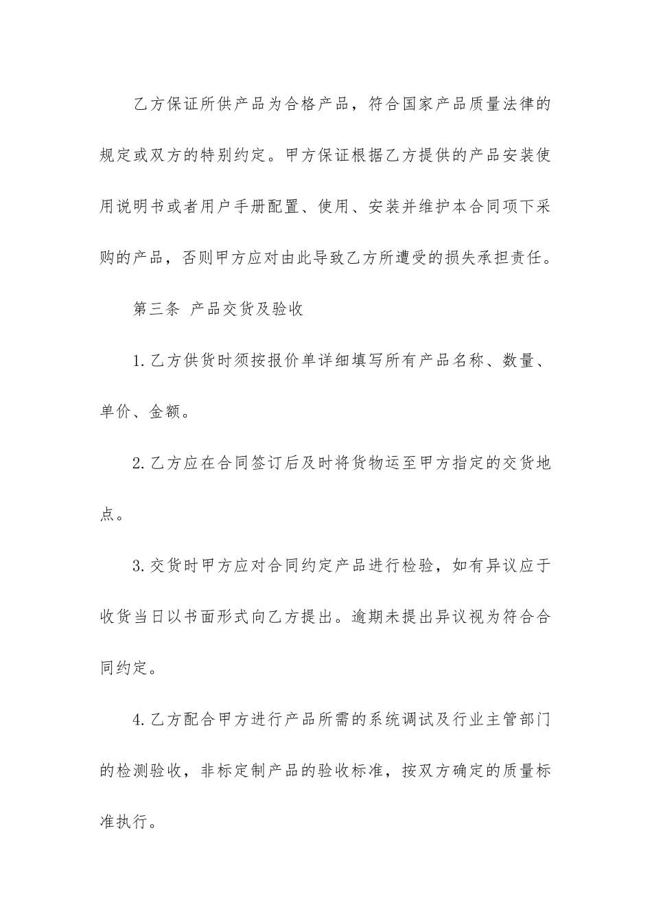 产品供货合同7篇-供货商供货合同_第2页