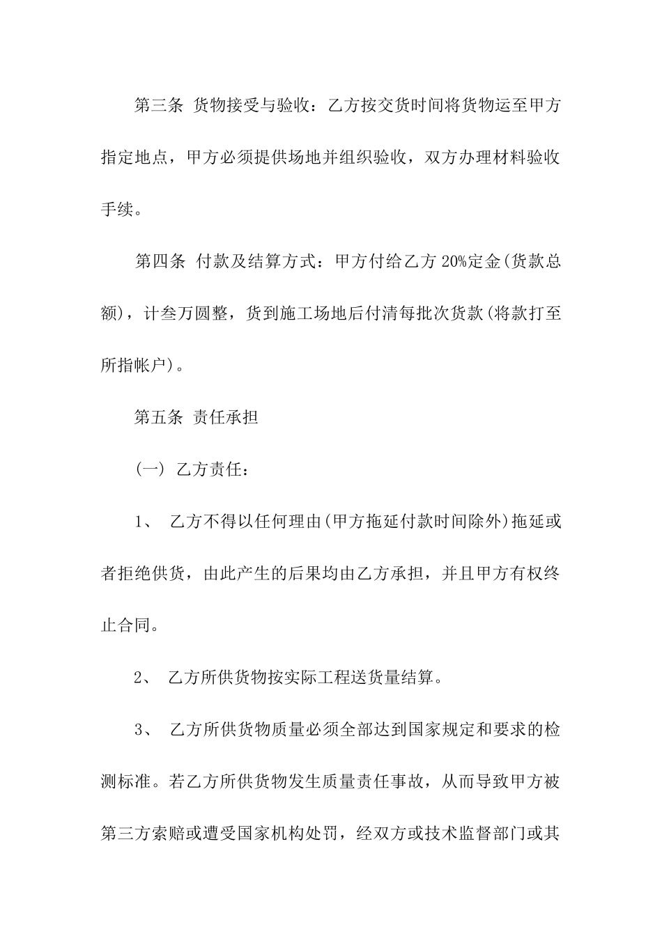 产品供货合同精简版范本_第2页