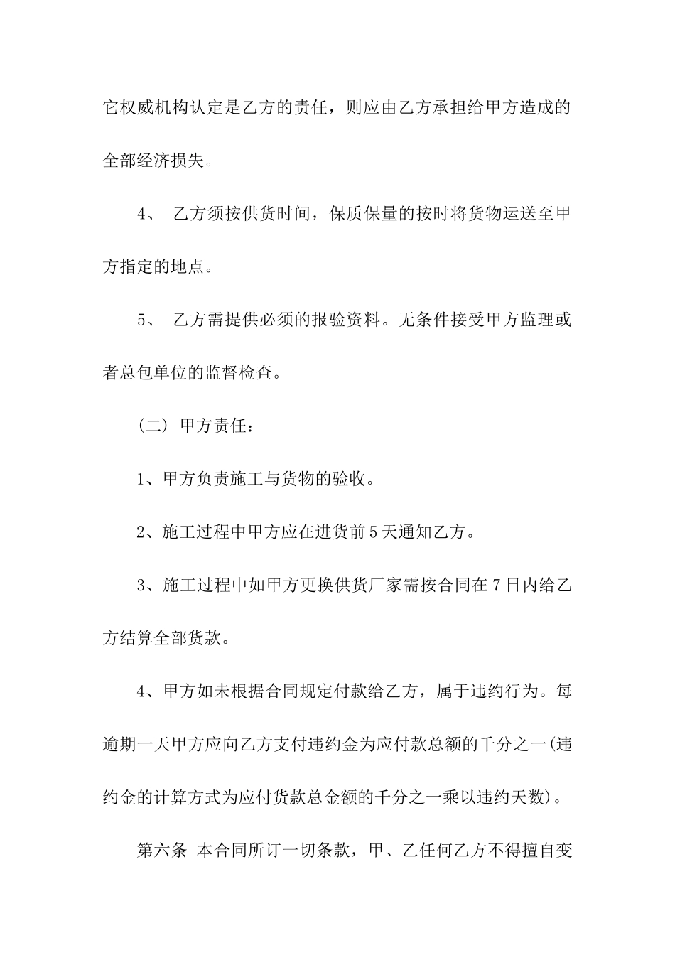 产品供货合同精简版范本_第3页