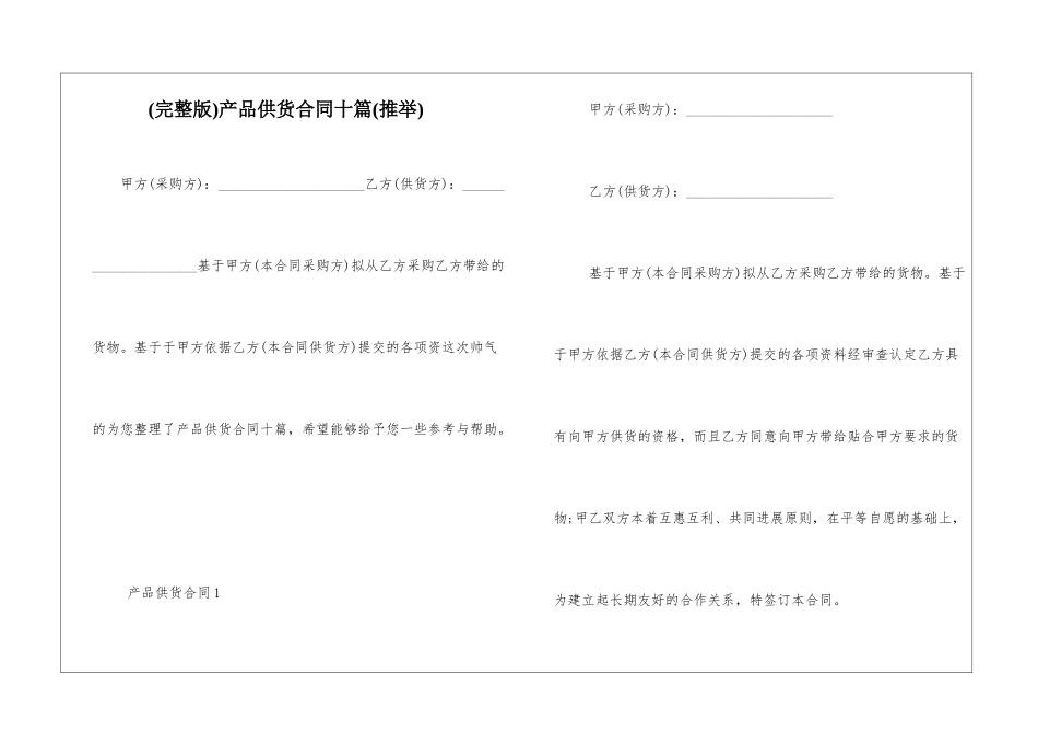 产品供货合同十篇_第1页