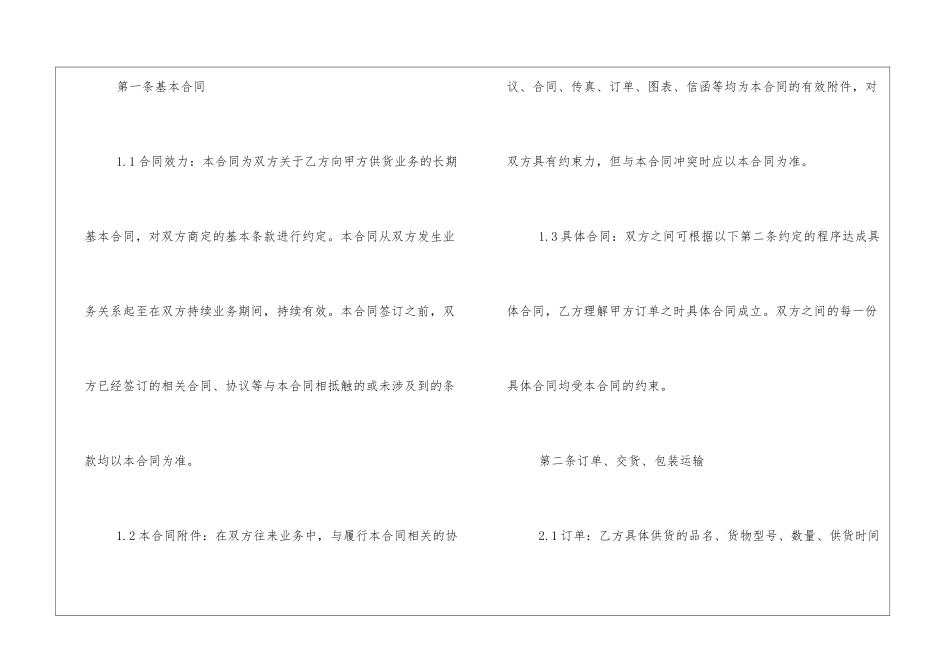 产品供货合同十篇_第2页