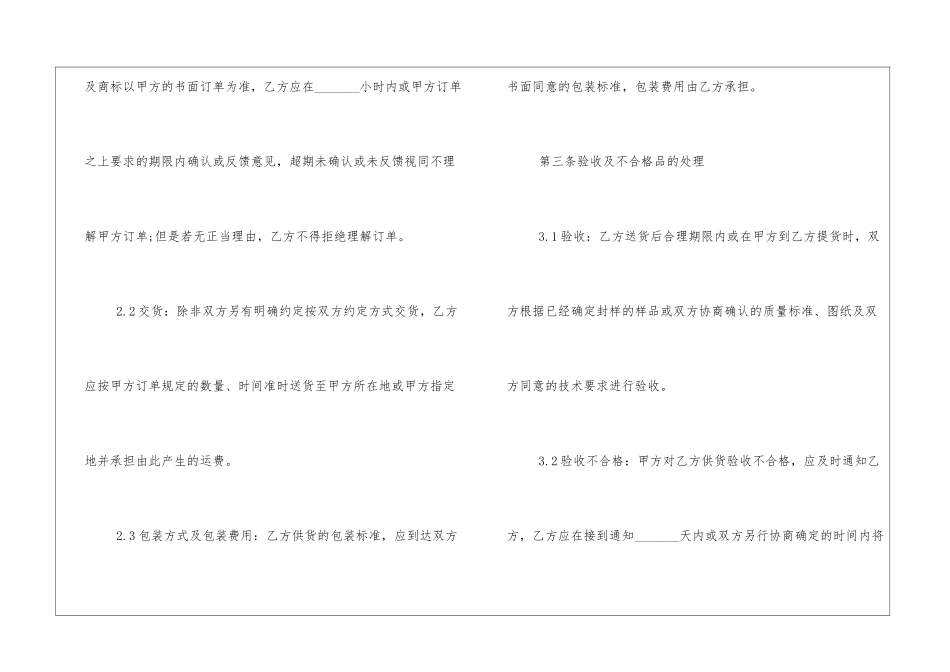 产品供货合同十篇_第3页