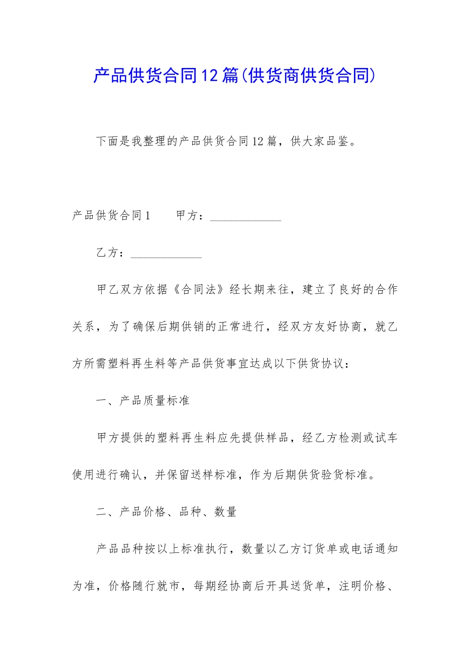 产品供货合同12篇_第1页