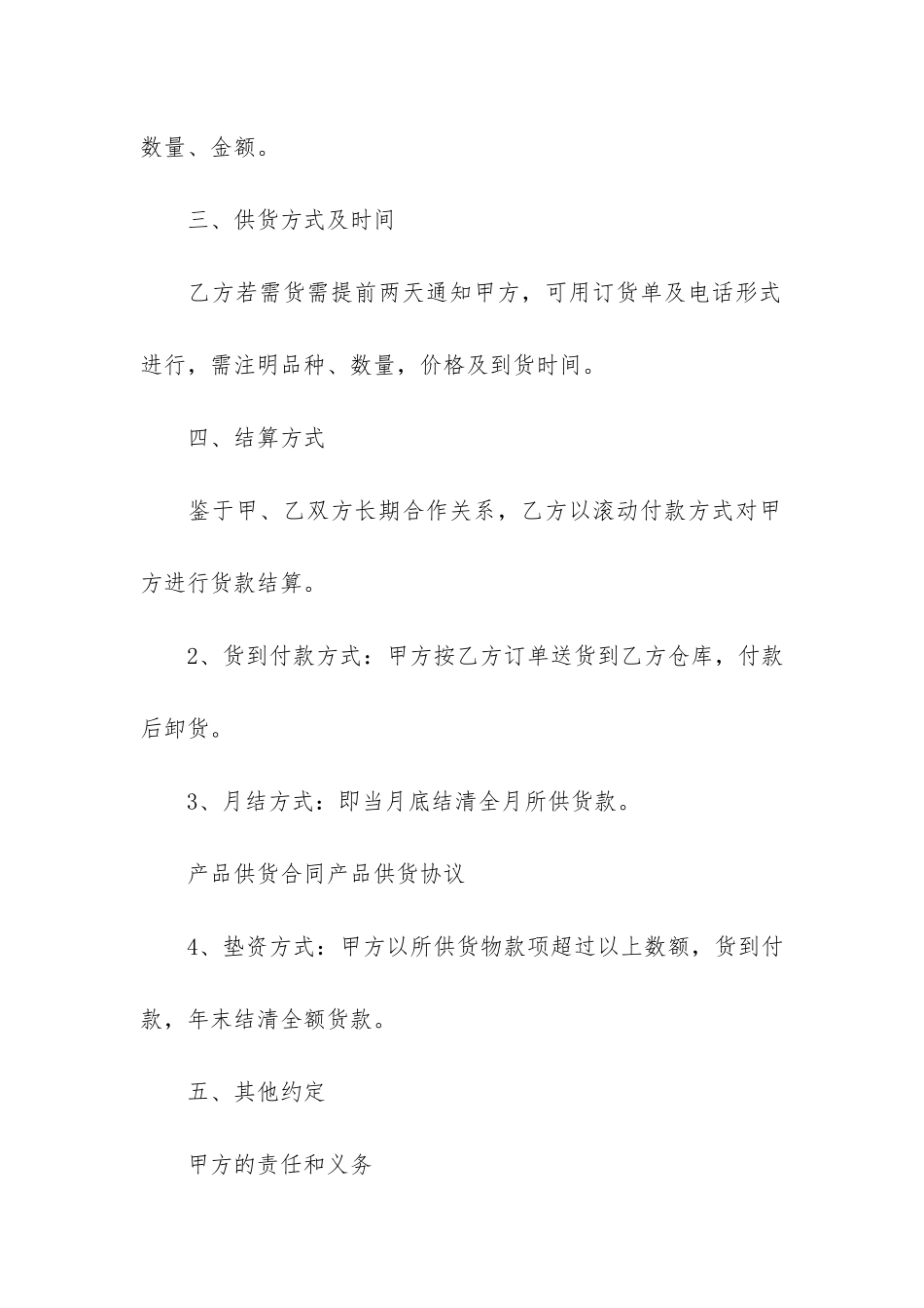 产品供货合同12篇_第2页