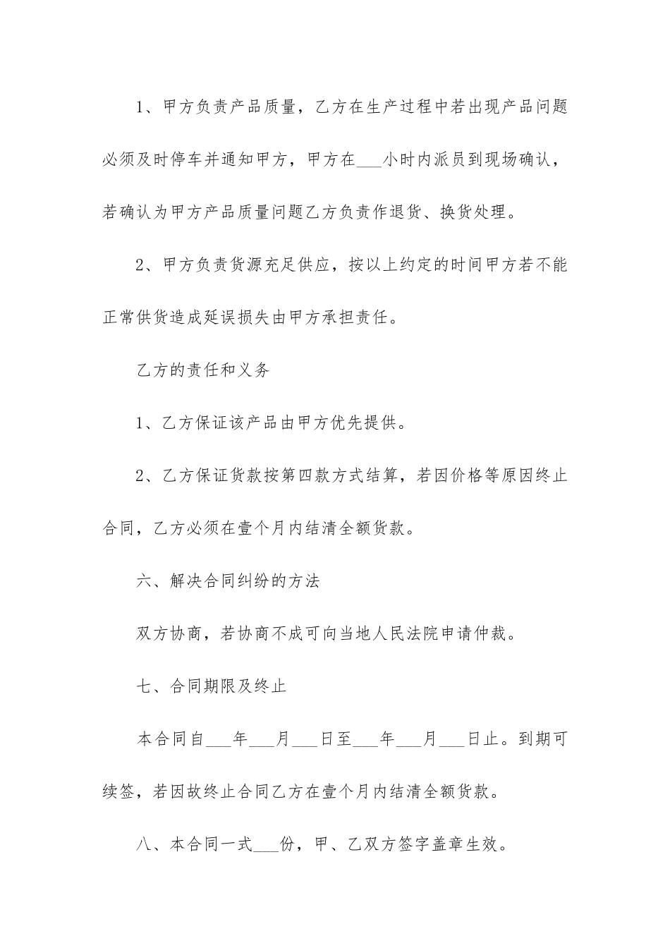 产品供货合同12篇_第3页