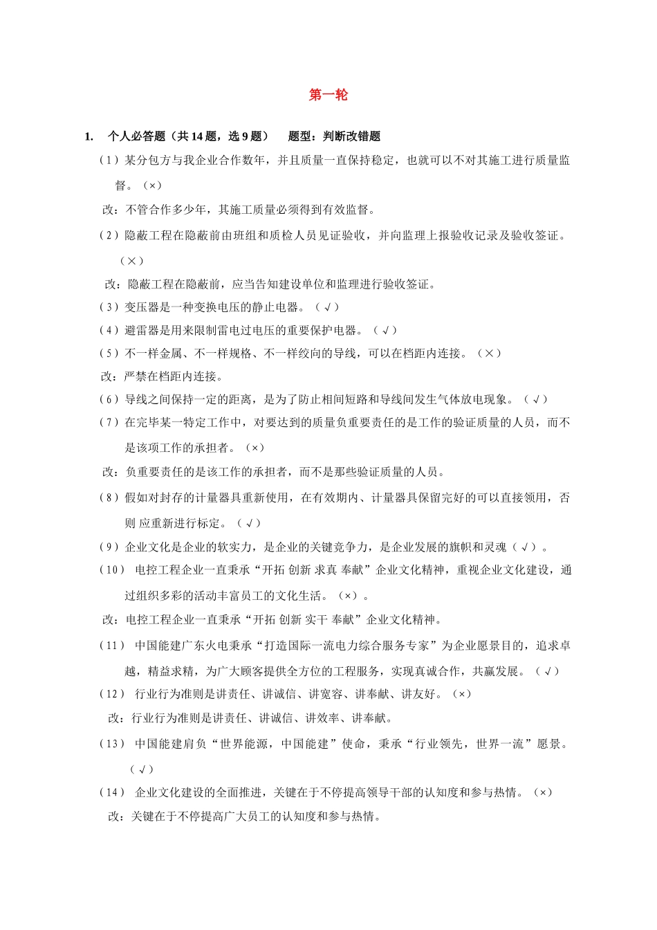 2025年企业文化与质量知识竞赛复习资料_第2页